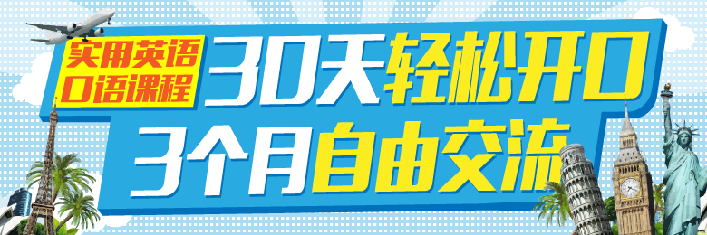 白云区英语培训，蓝天外语助您30天轻松开口！